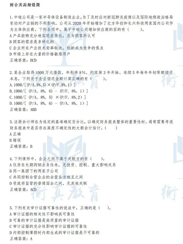 供服非电类模考分析来啦(附备考宝典领取) 第18张 供服非电类模考分析来啦(附备考宝典领取) 第18张