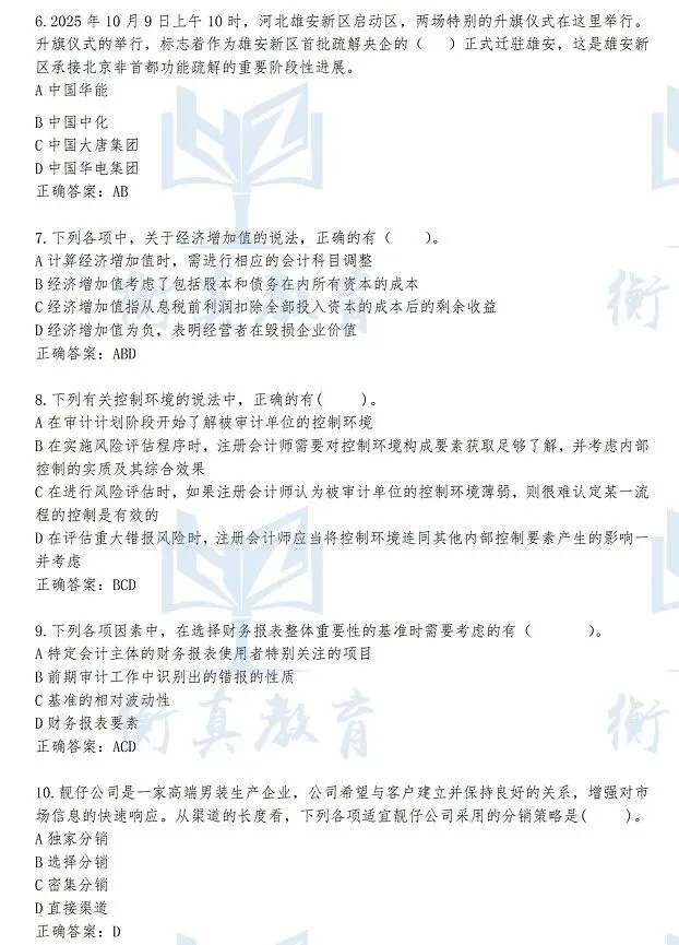 供服非电类模考分析来啦(附备考宝典领取) 第19张 供服非电类模考分析来啦(附备考宝典领取) 第19张