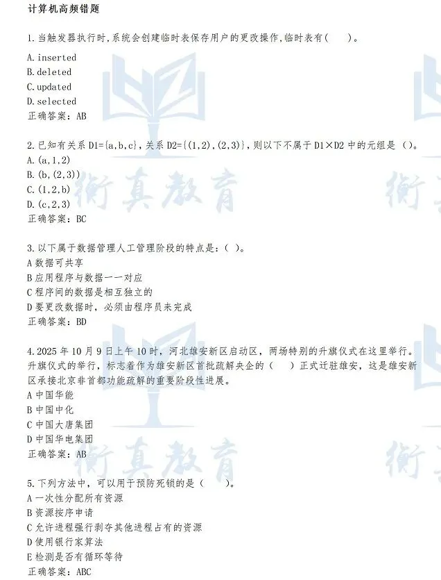 供服非电类模考分析来啦(附备考宝典领取) 第22张 供服非电类模考分析来啦(附备考宝典领取) 第22张