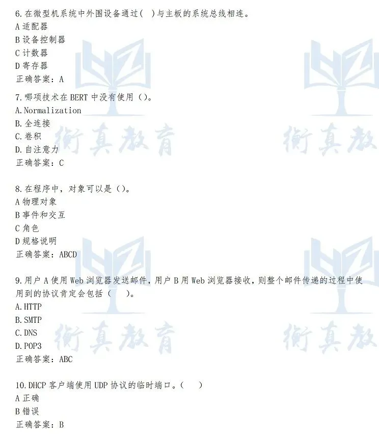 供服非电类模考分析来啦(附备考宝典领取) 第23张 供服非电类模考分析来啦(附备考宝典领取) 第23张