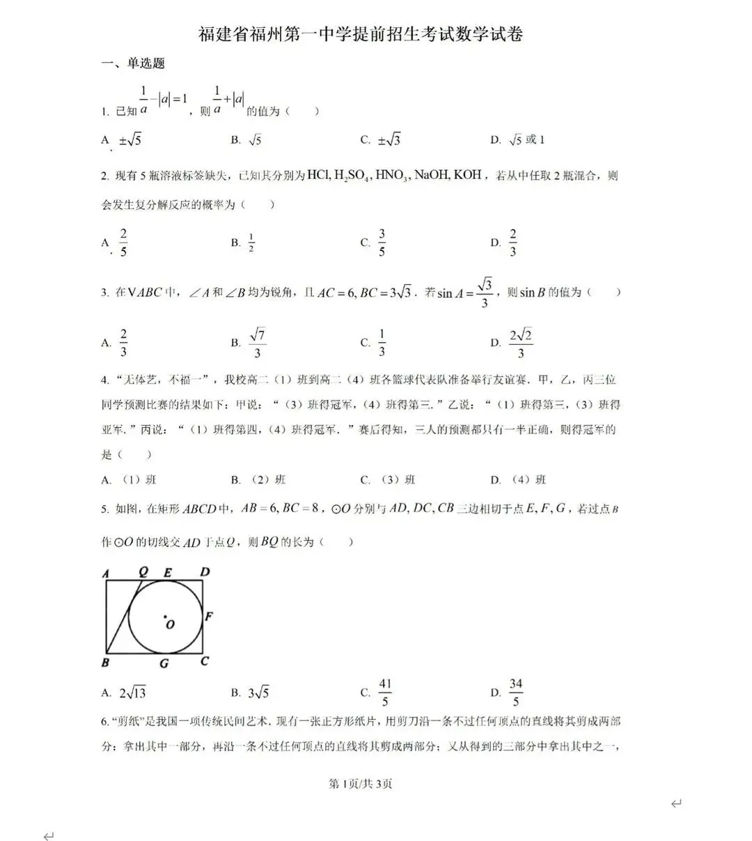 自主招生试卷来啦!自主招生政策收严?!那首先考试得 第1张