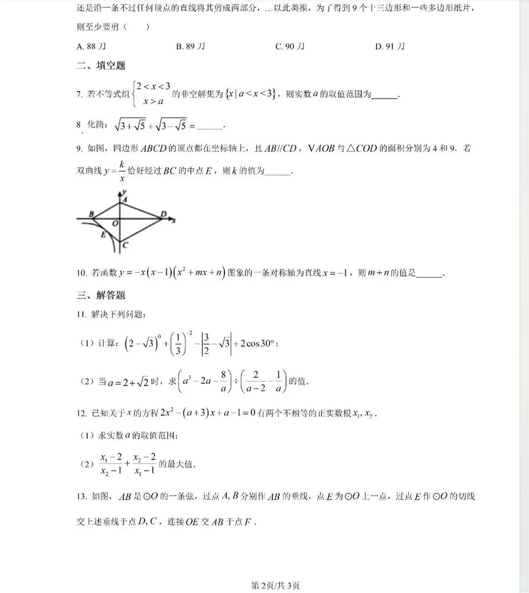自主招生试卷来啦!自主招生政策收严?!那首先考试得 第2张
