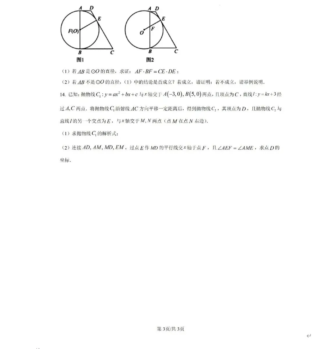 自主招生试卷来啦!自主招生政策收严?!那首先考试得 第3张