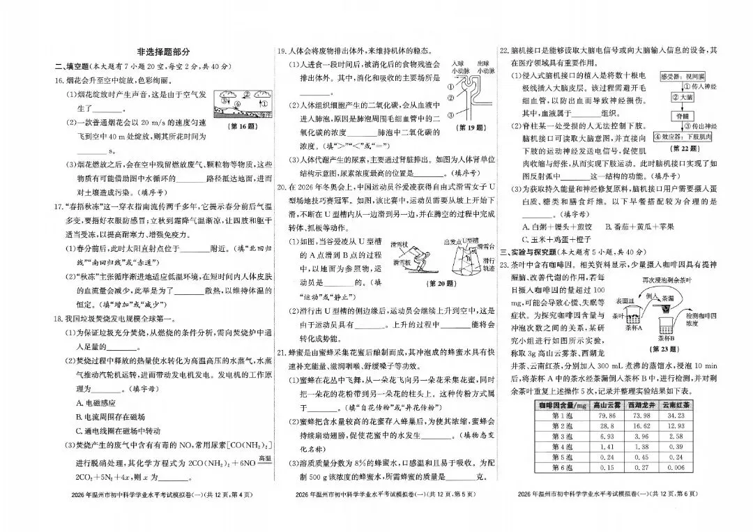 温州市初中学业水平考试模拟卷(一)「全科试题」 第6张