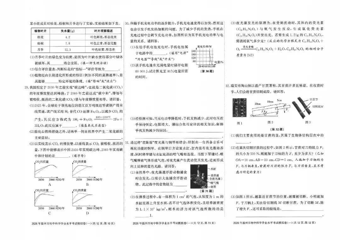 温州市初中学业水平考试模拟卷(一)「全科试题」 第8张