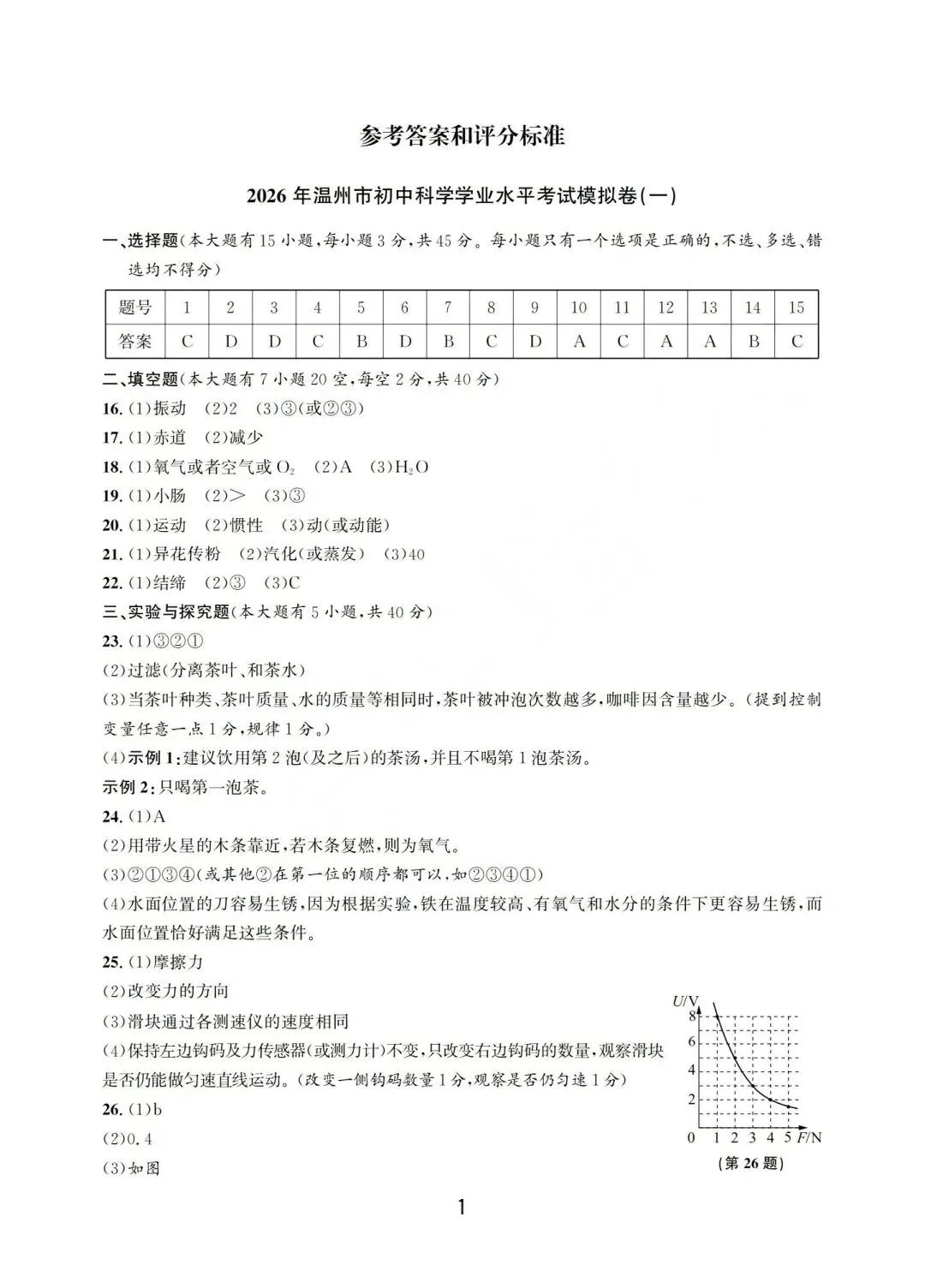 温州市初中学业水平考试模拟卷(一)「全科试题」 第9张