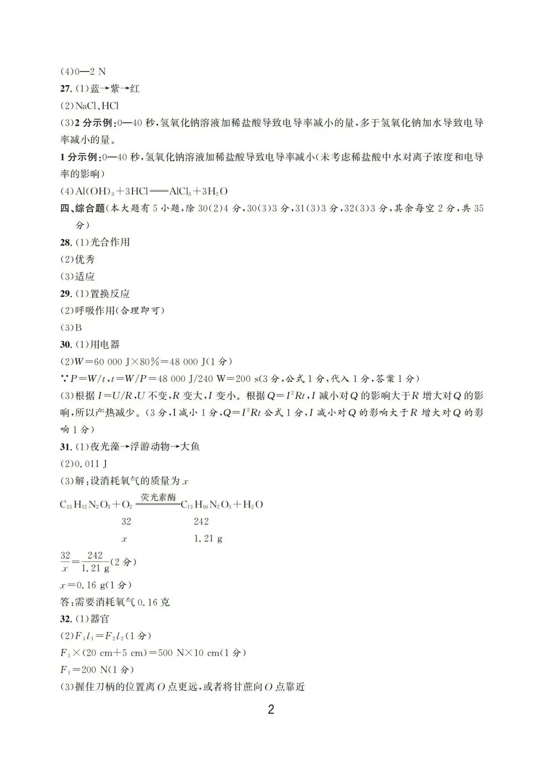 温州市初中学业水平考试模拟卷(一)「全科试题」 第10张