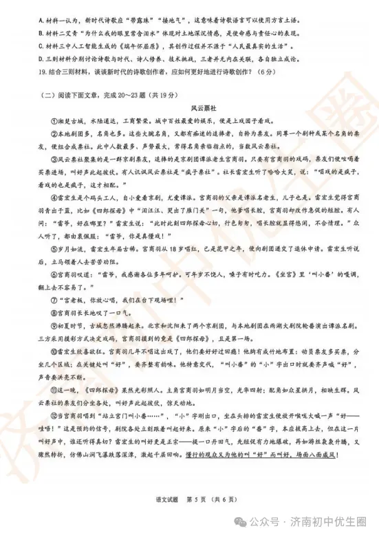 2026.5 济南各区初三二模真题分享 第6张