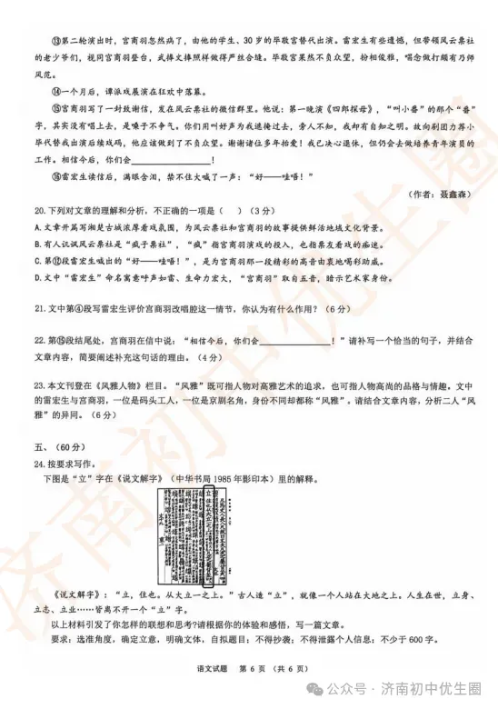 2026.5 济南各区初三二模真题分享 第7张