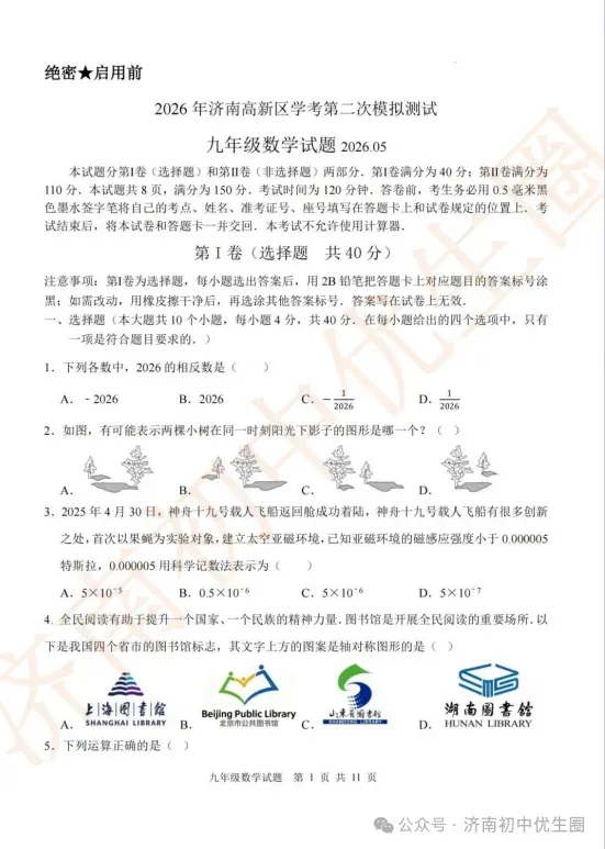 2026.5 济南各区初三二模真题分享 第8张
