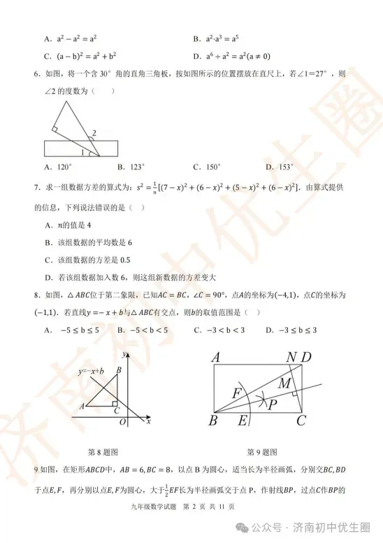 2026.5 济南各区初三二模真题分享 第9张
