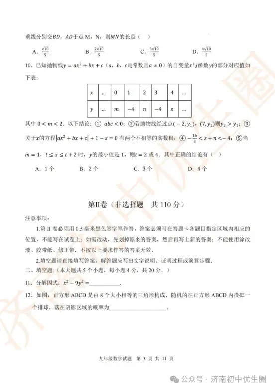 2026.5 济南各区初三二模真题分享 第10张