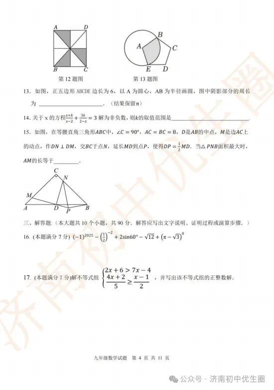 2026.5 济南各区初三二模真题分享 第11张