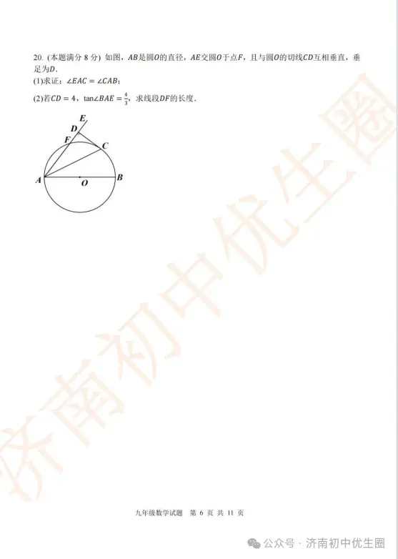 2026.5 济南各区初三二模真题分享 第13张