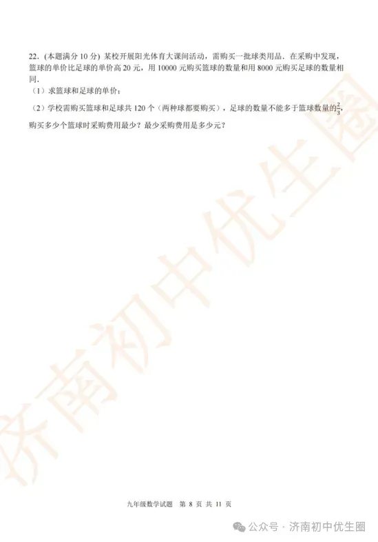2026.5 济南各区初三二模真题分享 第15张