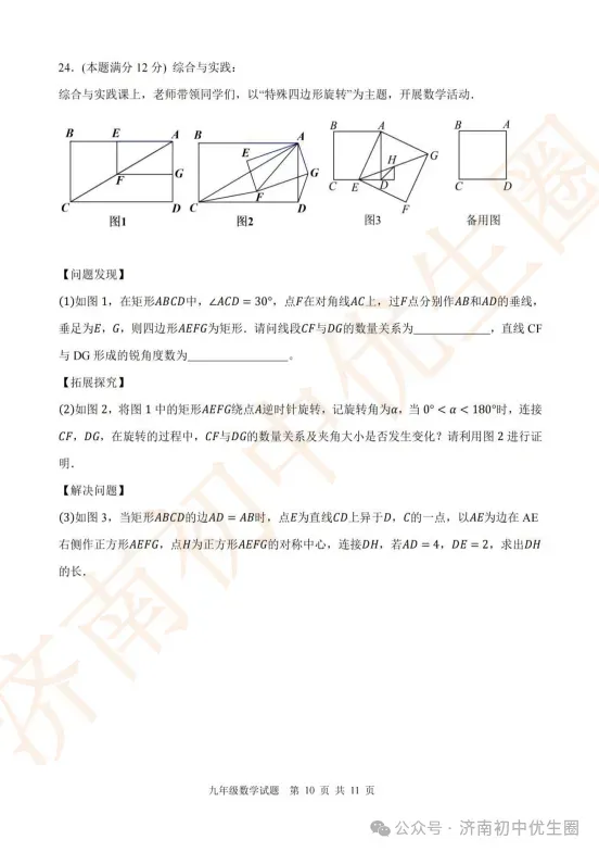 2026.5 济南各区初三二模真题分享 第17张