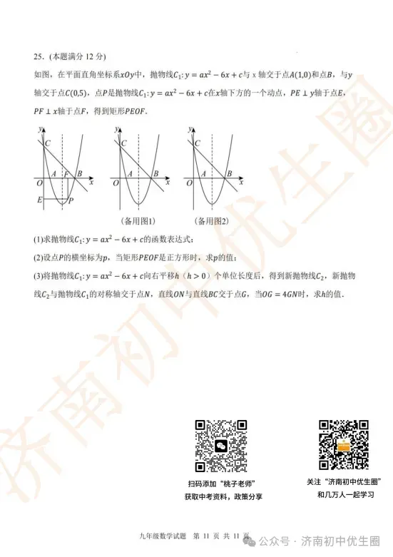 2026.5 济南各区初三二模真题分享 第18张