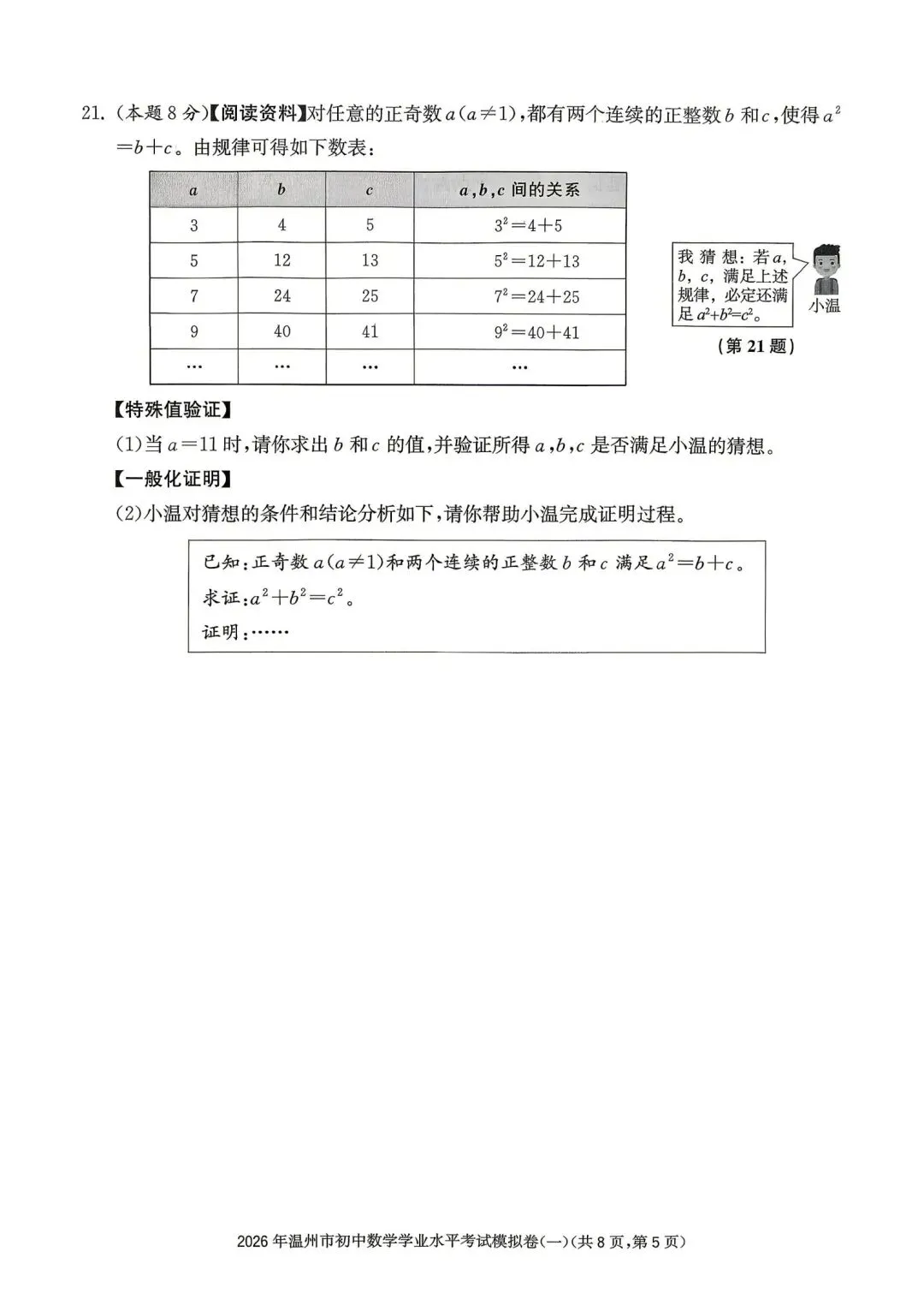 温州市初中学业水平考试模拟卷(一)「全科试题」 第15张