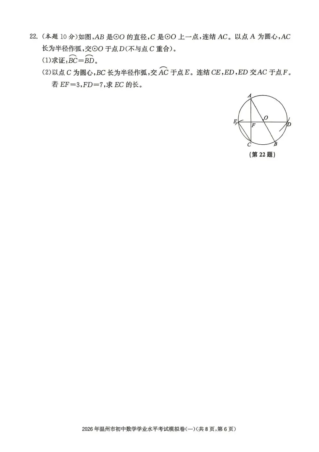 温州市初中学业水平考试模拟卷(一)「全科试题」 第16张