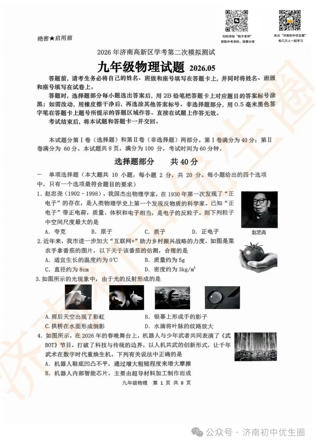 2026.5 济南各区初三二模真题分享 第19张