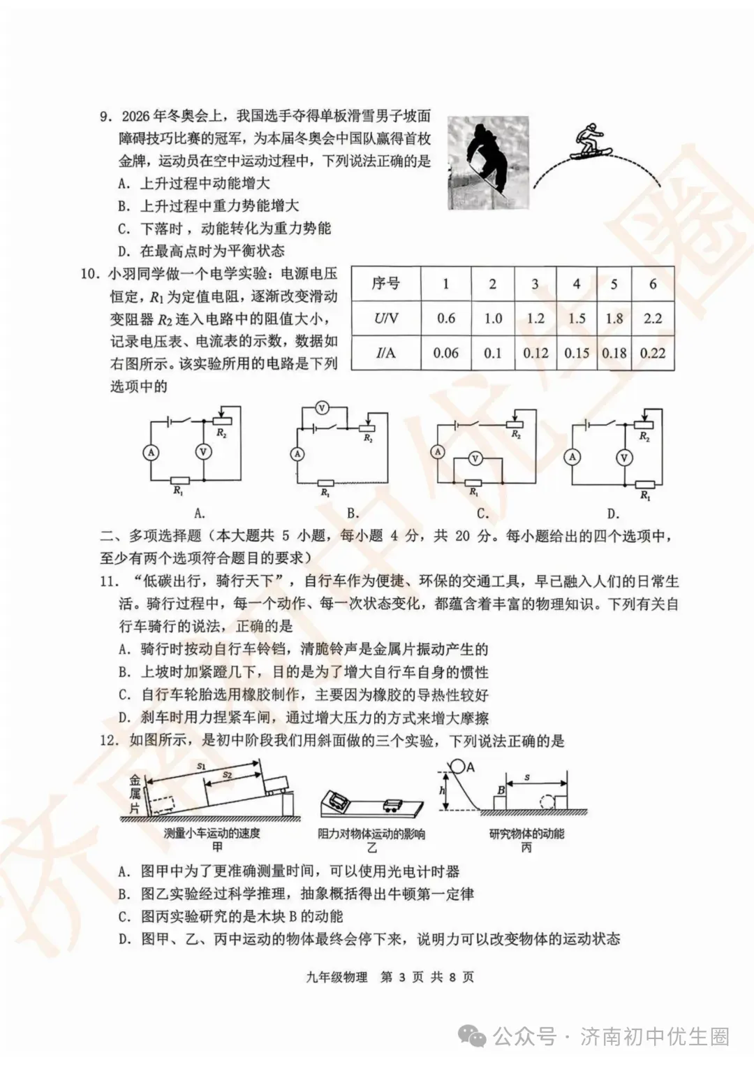 2026.5 济南各区初三二模真题分享 第21张
