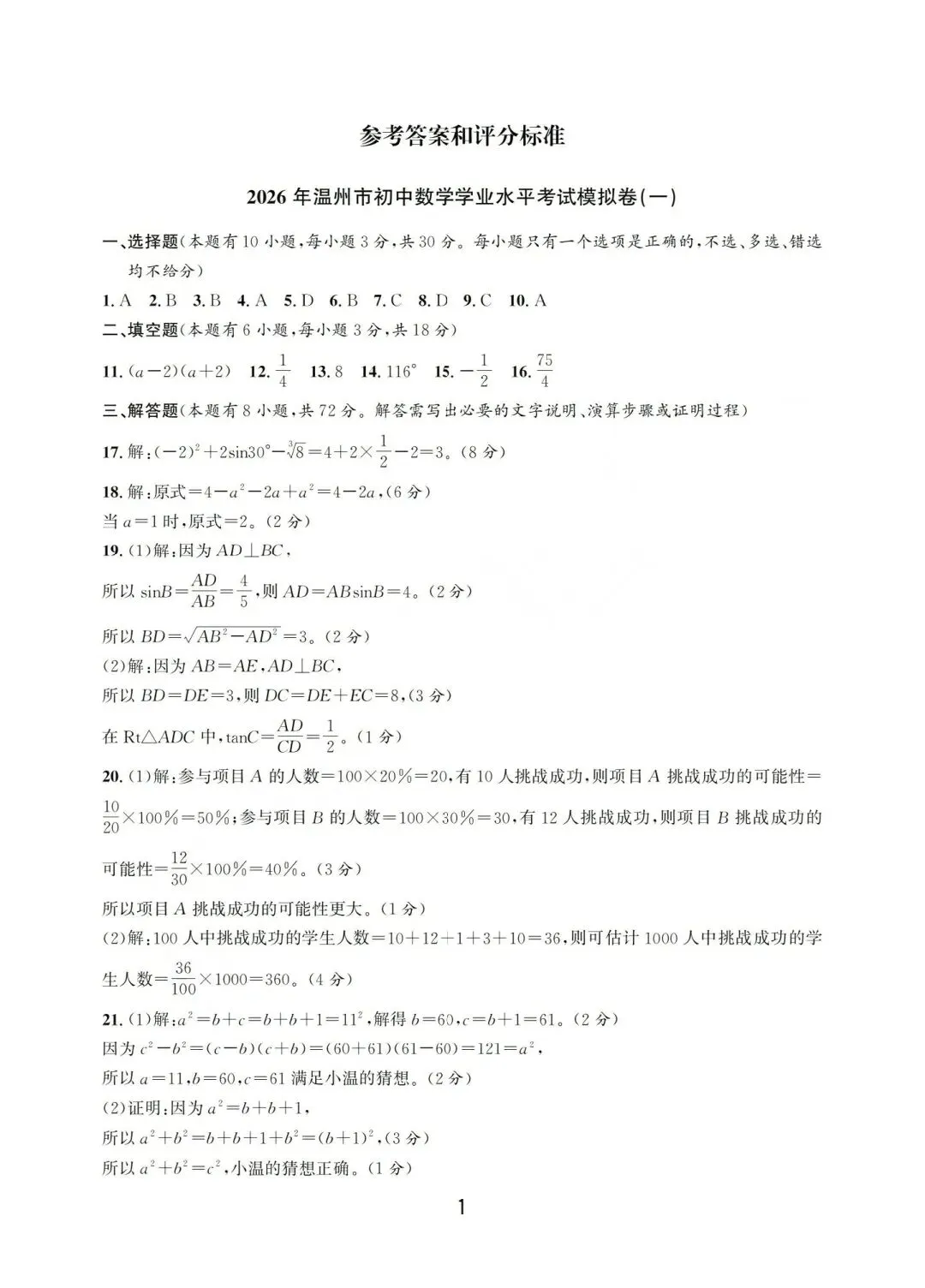 温州市初中学业水平考试模拟卷(一)「全科试题」 第19张