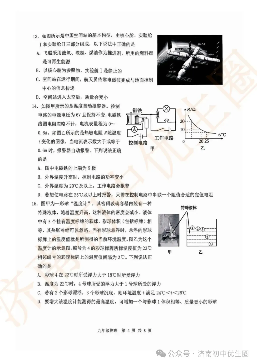 2026.5 济南各区初三二模真题分享 第22张