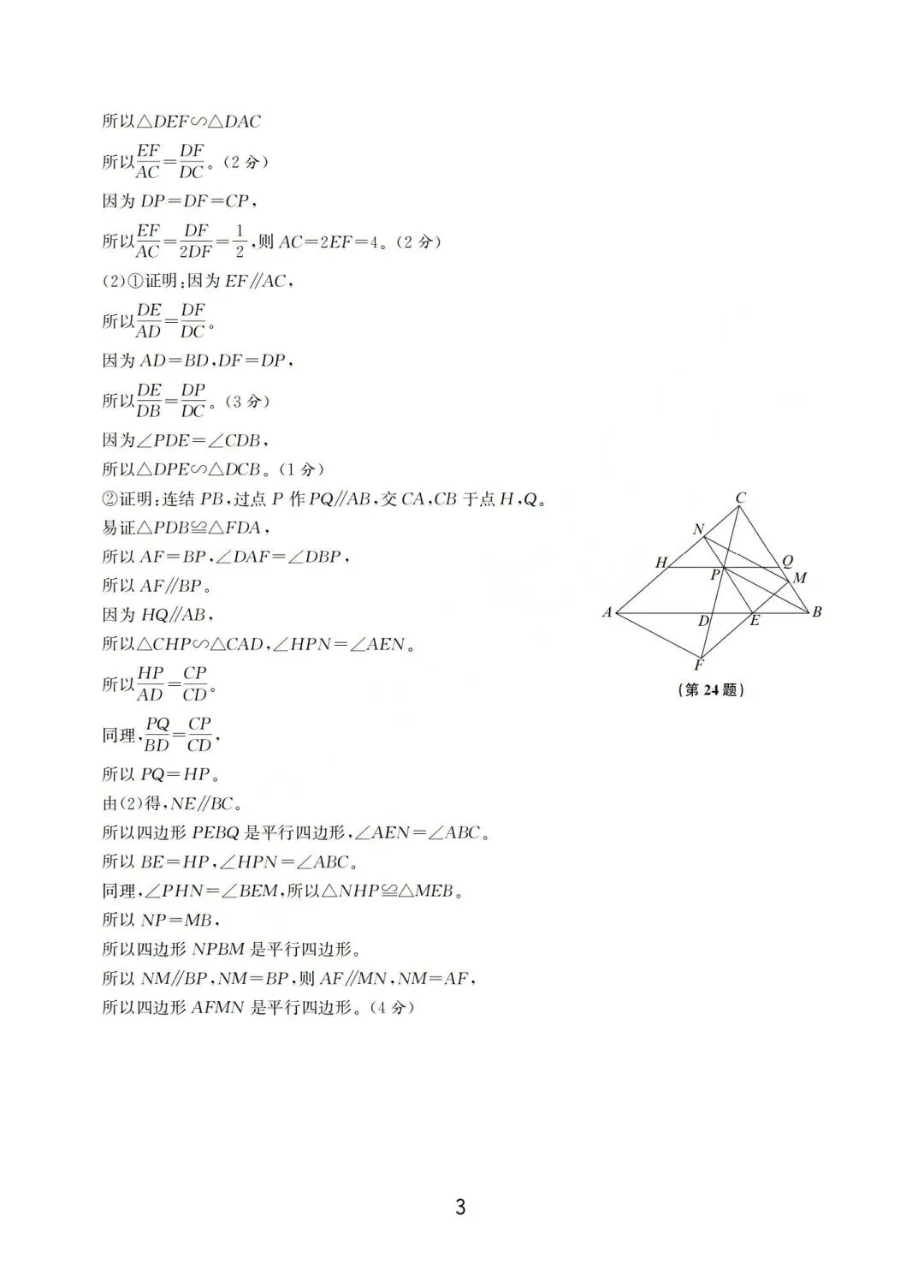 温州市初中学业水平考试模拟卷(一)「全科试题」 第21张