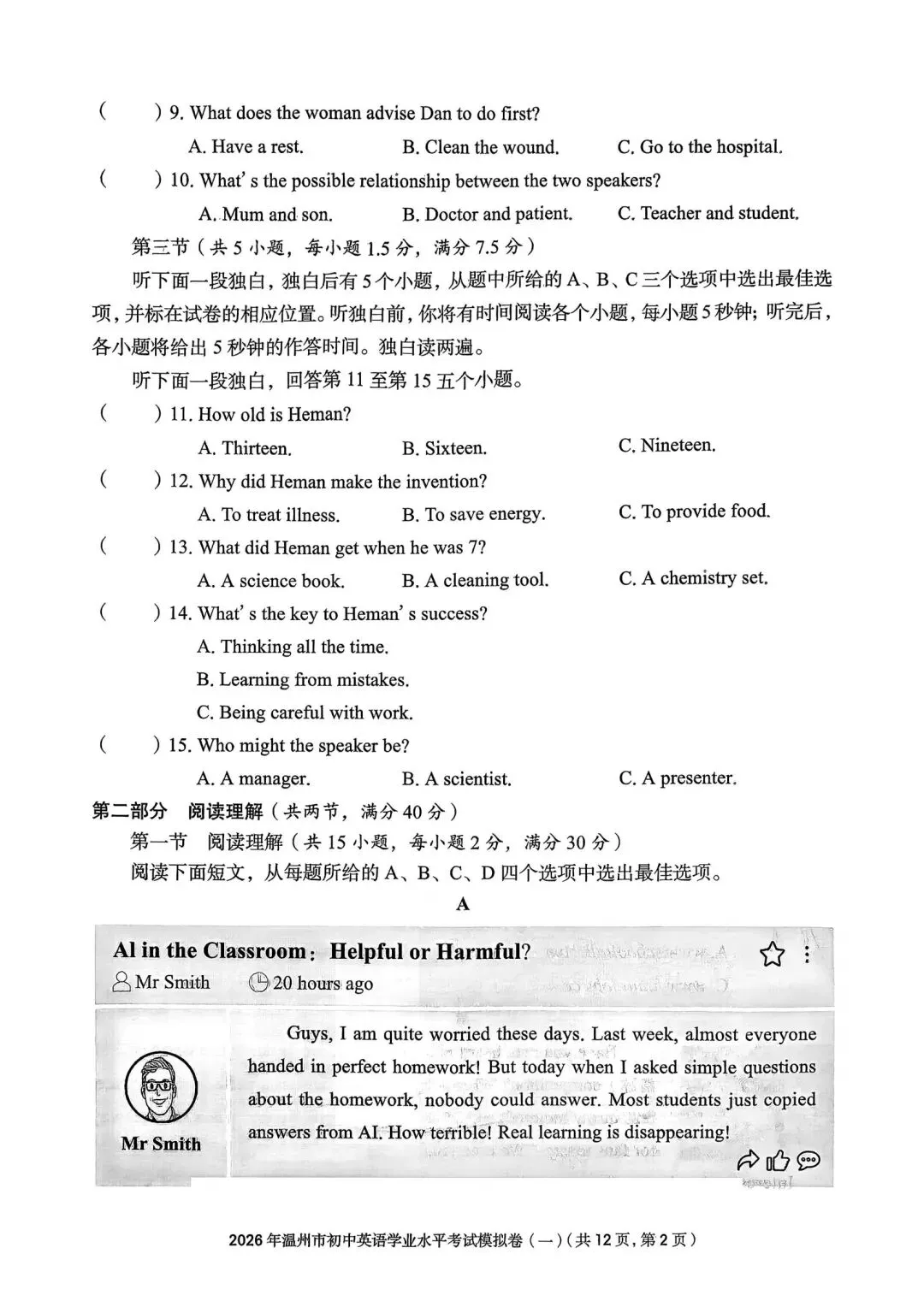 温州市初中学业水平考试模拟卷(一)「全科试题」 第23张