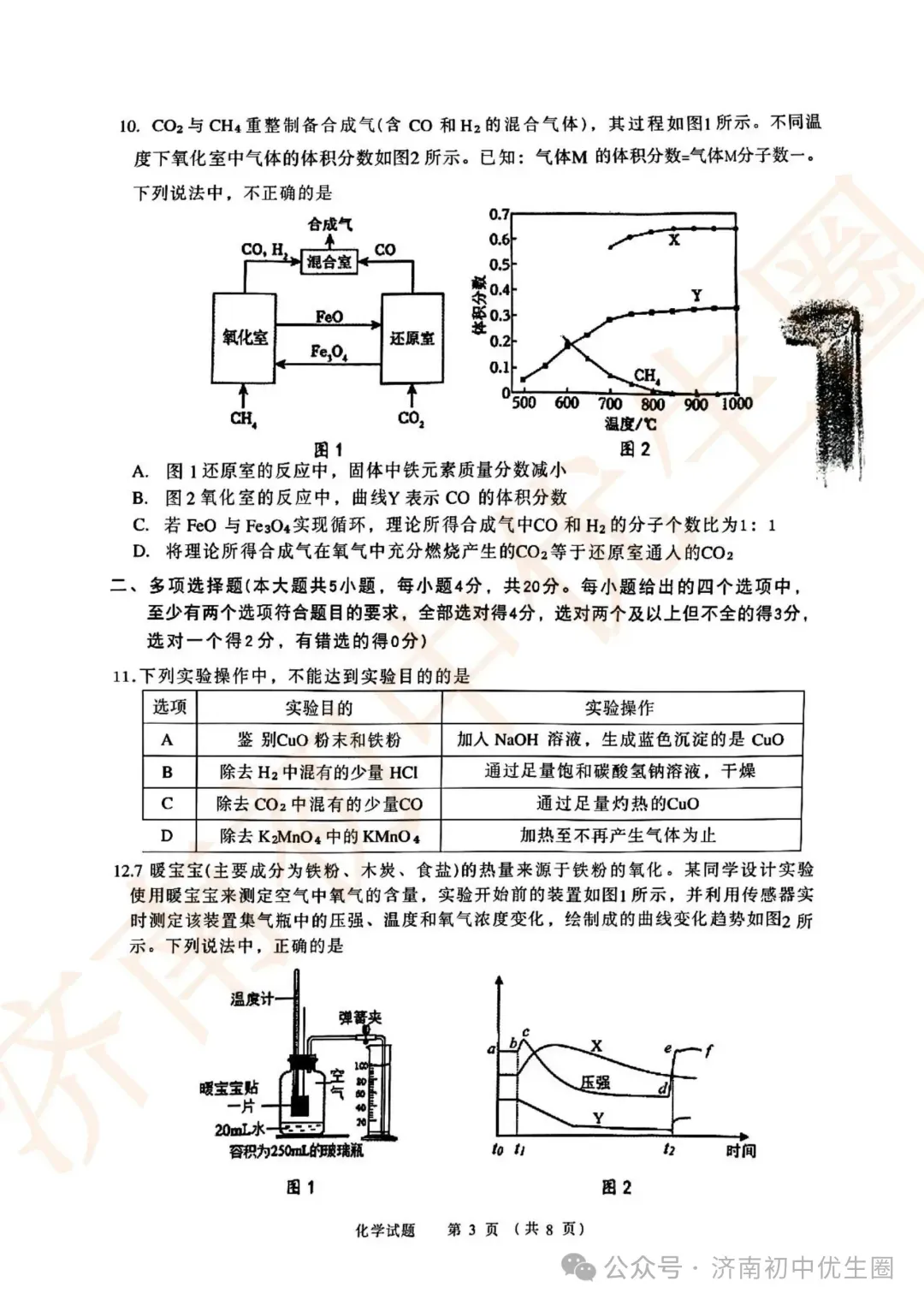 2026.5 济南各区初三二模真题分享 第29张