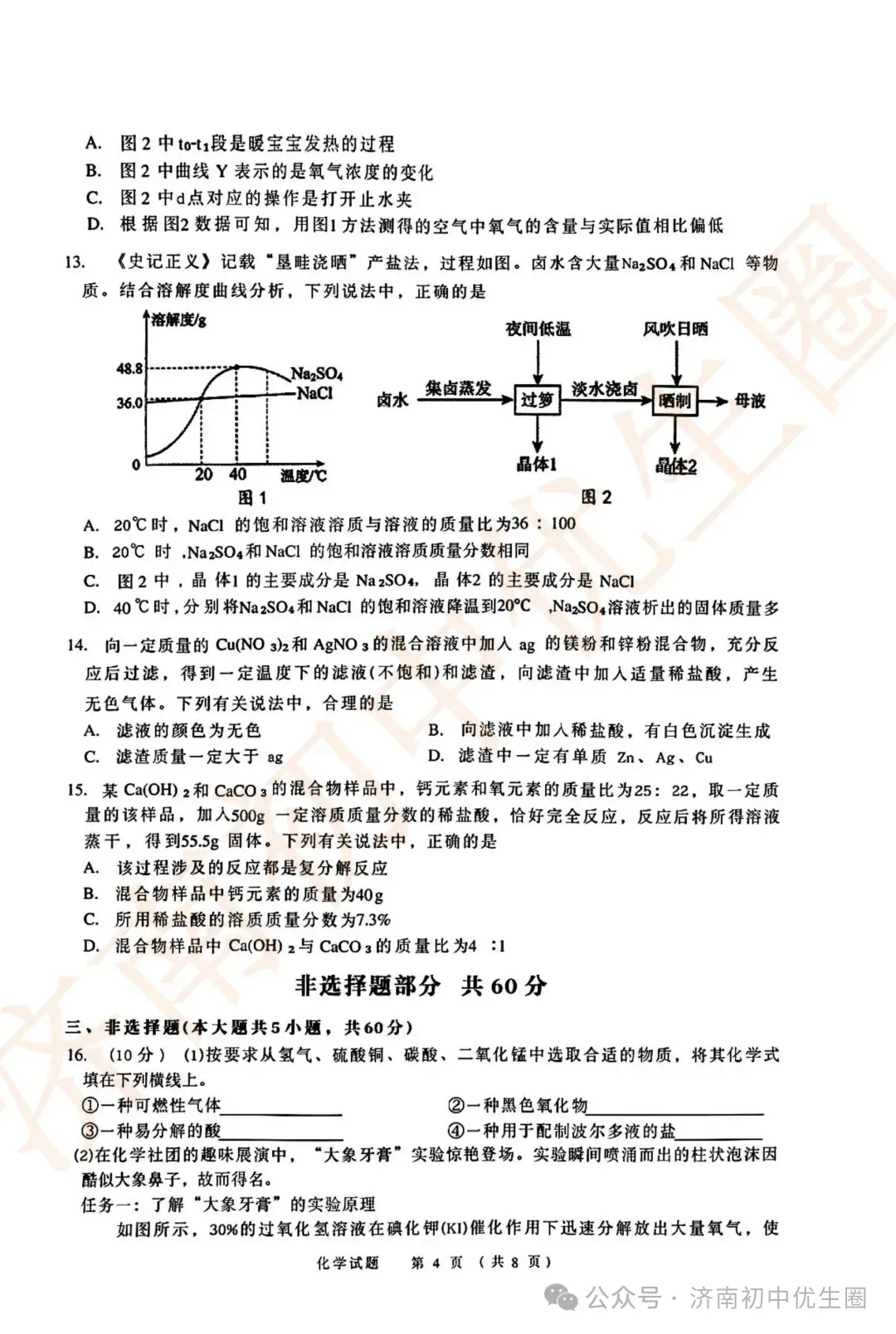 2026.5 济南各区初三二模真题分享 第30张