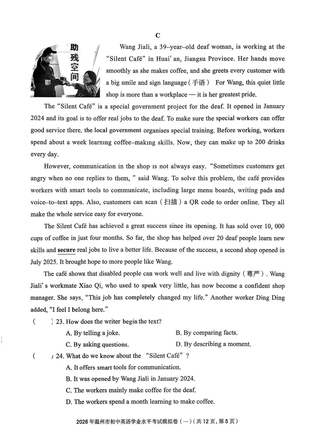 温州市初中学业水平考试模拟卷(一)「全科试题」 第26张