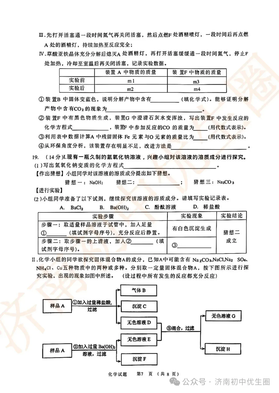 2026.5 济南各区初三二模真题分享 第33张