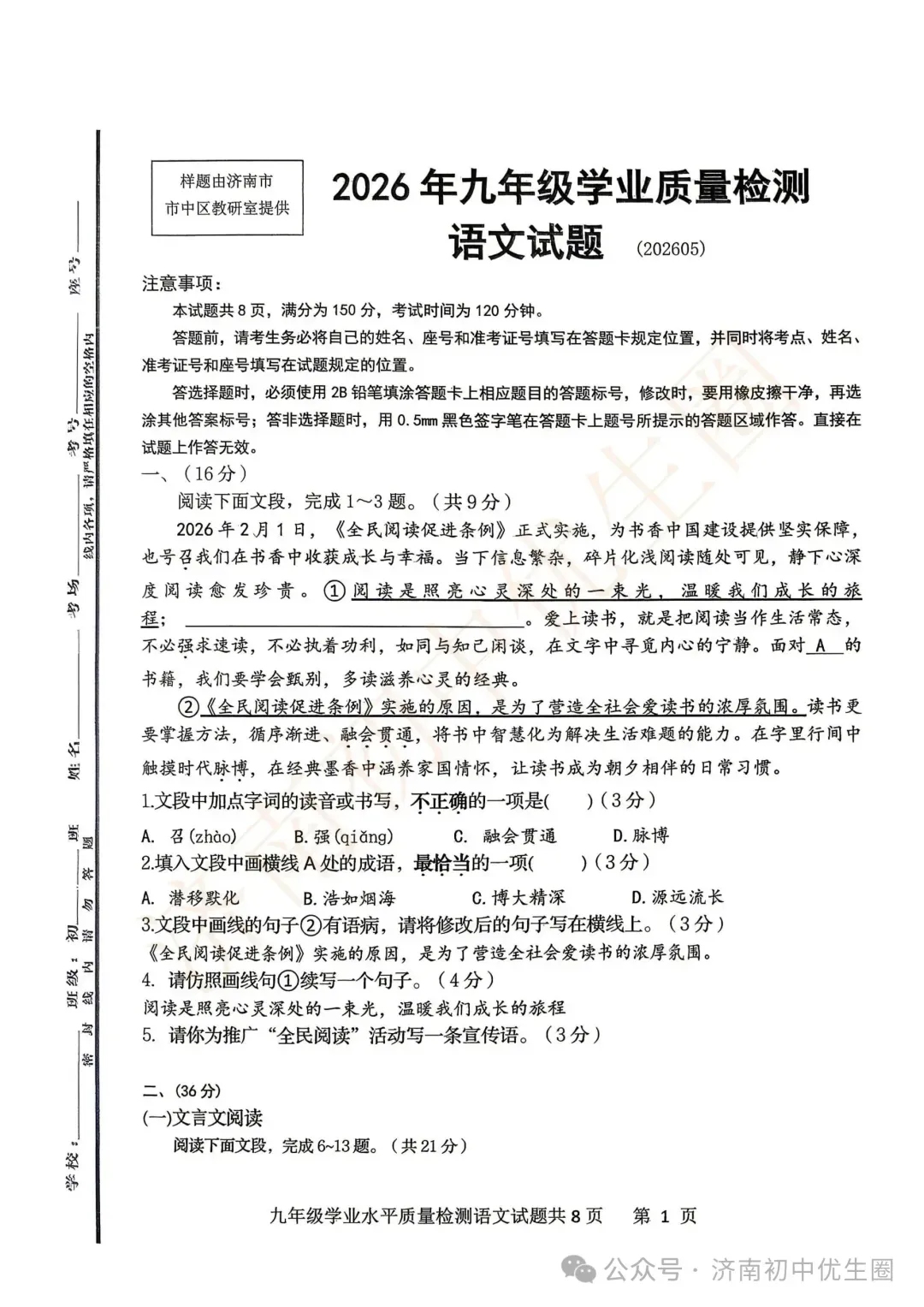 2026.5 济南各区初三二模真题分享 第35张