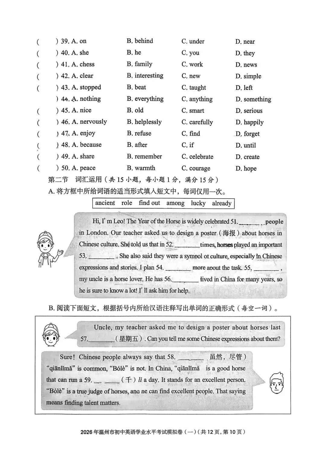 温州市初中学业水平考试模拟卷(一)「全科试题」 第31张