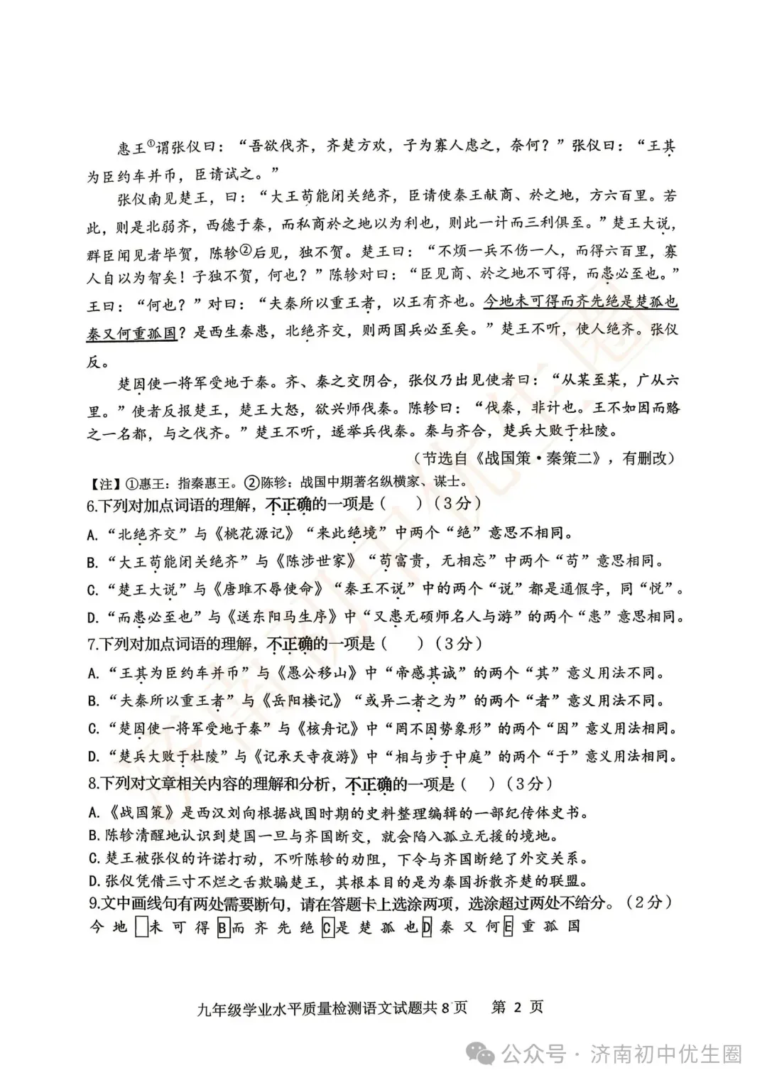 2026.5 济南各区初三二模真题分享 第36张