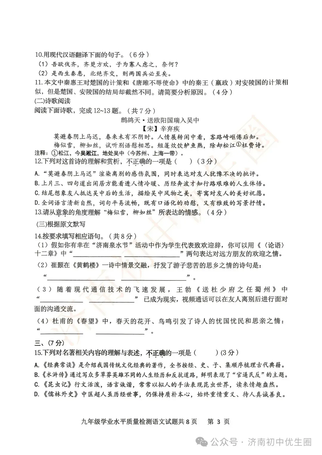 2026.5 济南各区初三二模真题分享 第37张
