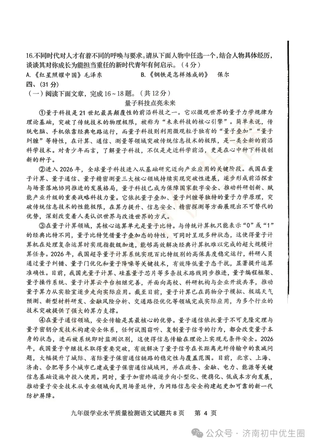 2026.5 济南各区初三二模真题分享 第38张