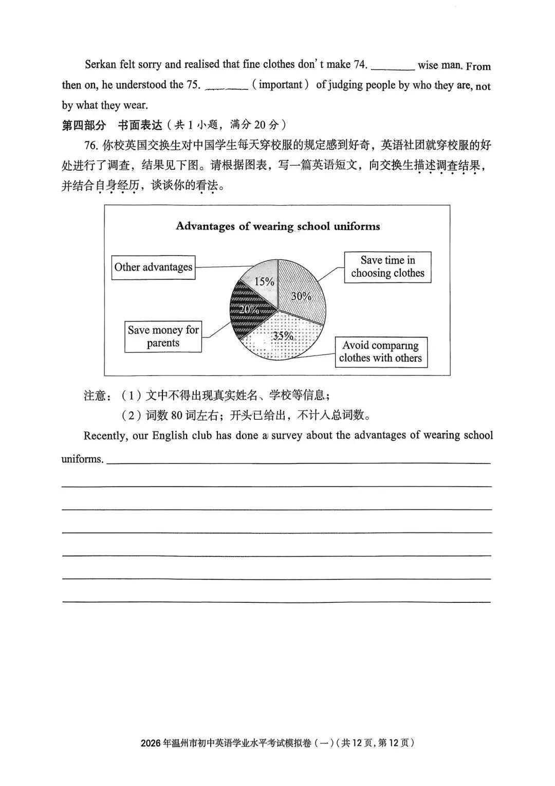 温州市初中学业水平考试模拟卷(一)「全科试题」 第33张