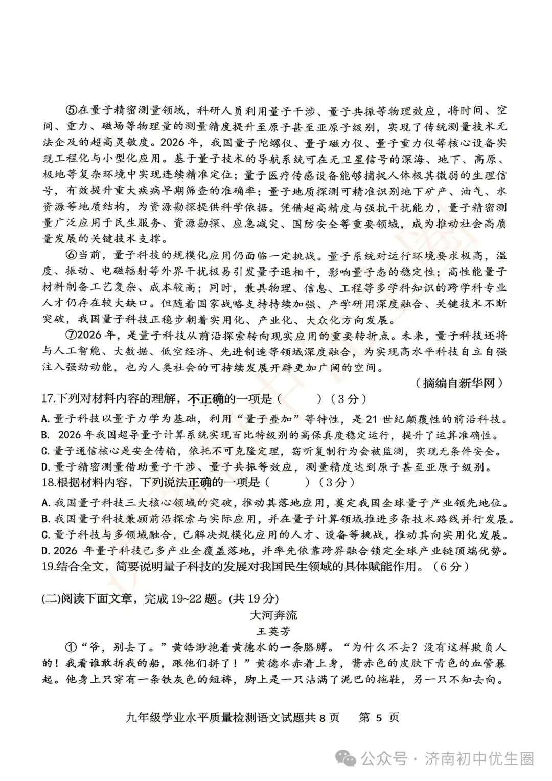 2026.5 济南各区初三二模真题分享 第39张
