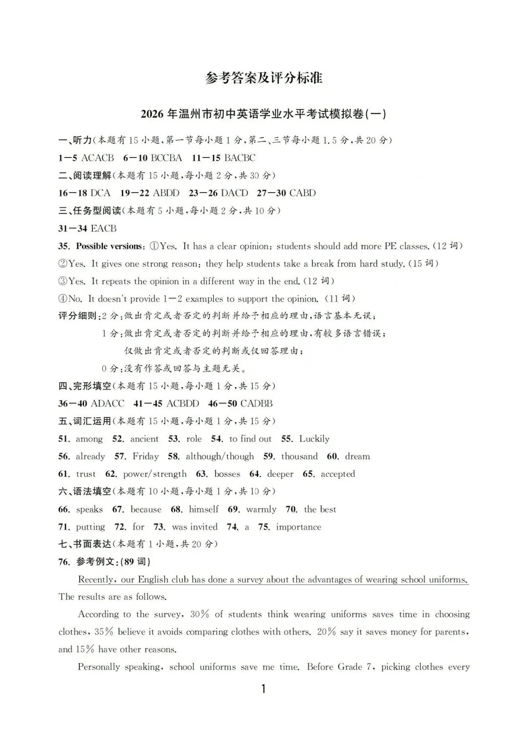 温州市初中学业水平考试模拟卷(一)「全科试题」 第34张