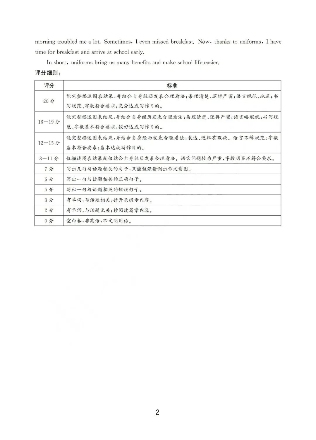 温州市初中学业水平考试模拟卷(一)「全科试题」 第35张