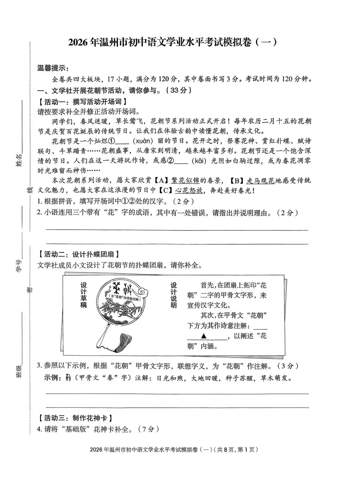 温州市初中学业水平考试模拟卷(一)「全科试题」 第36张