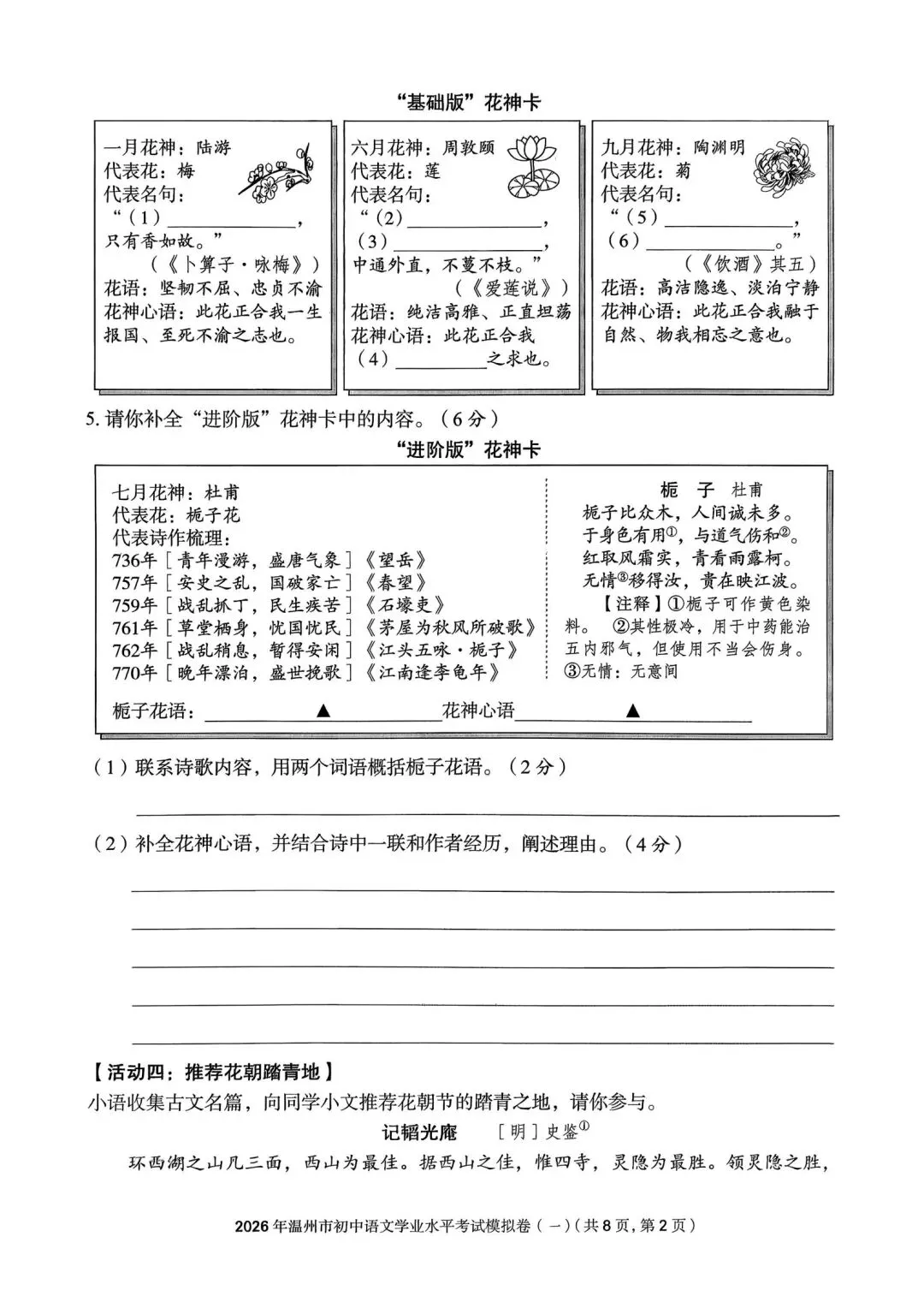 温州市初中学业水平考试模拟卷(一)「全科试题」 第37张