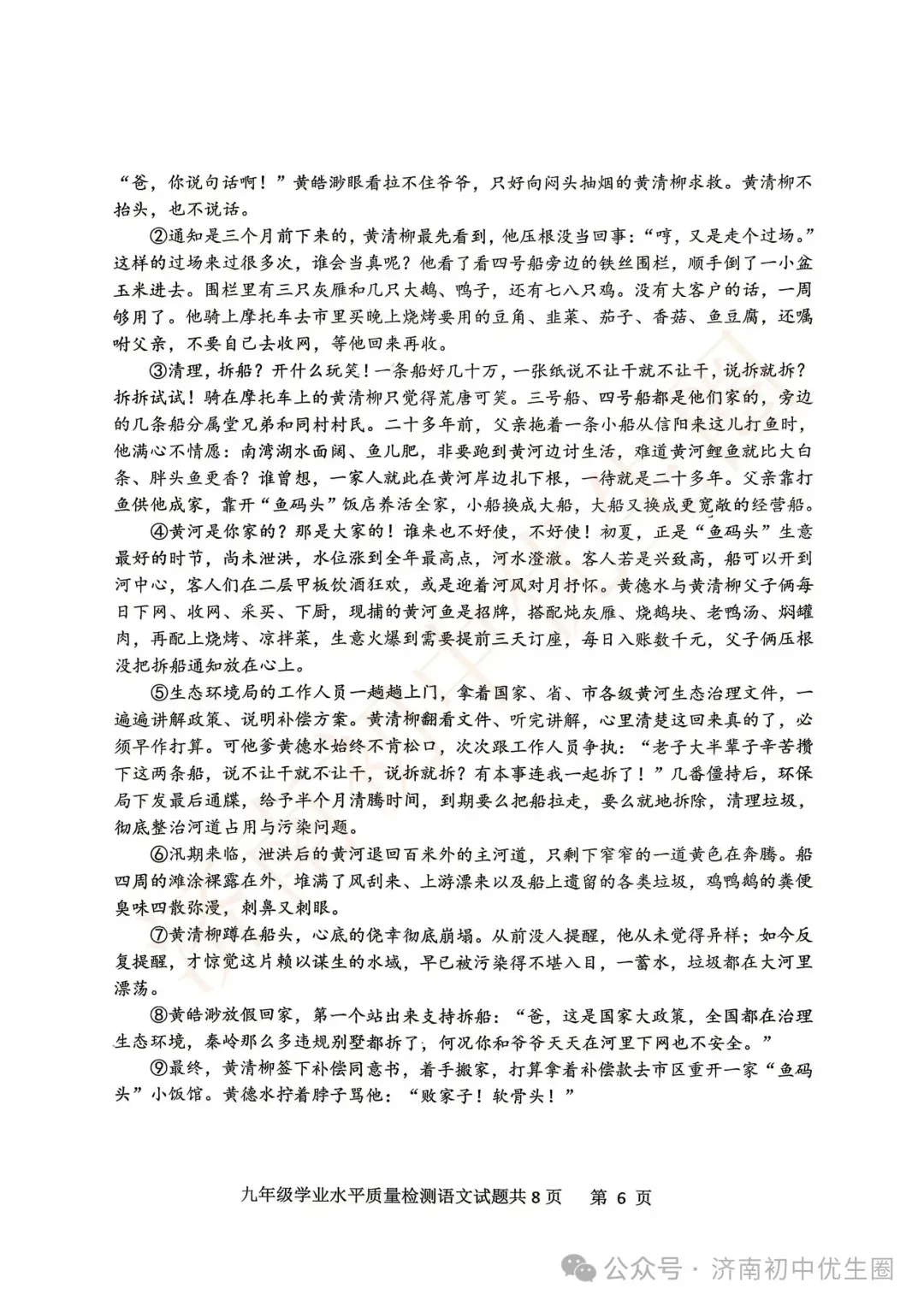 2026.5 济南各区初三二模真题分享 第40张