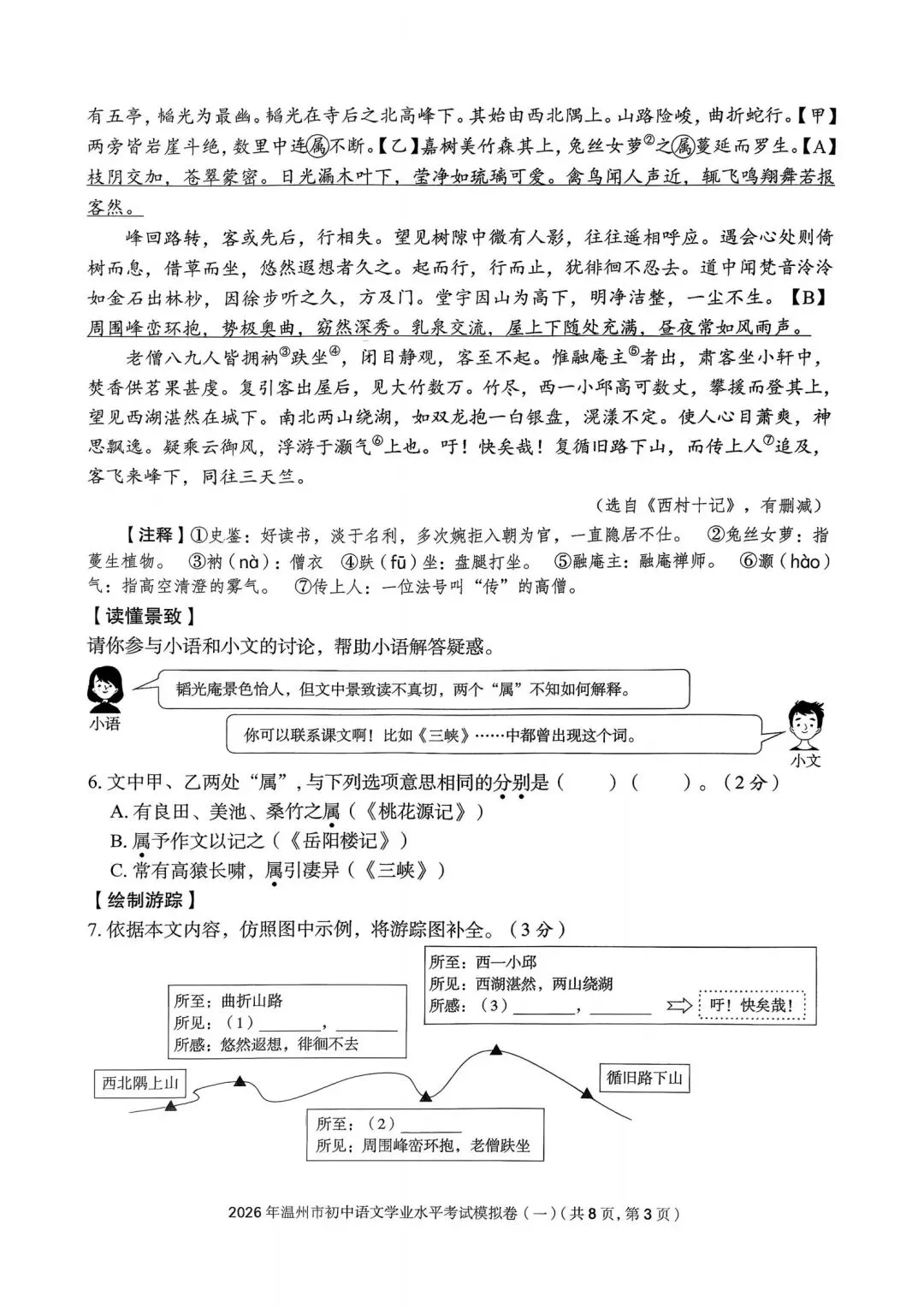 温州市初中学业水平考试模拟卷(一)「全科试题」 第38张