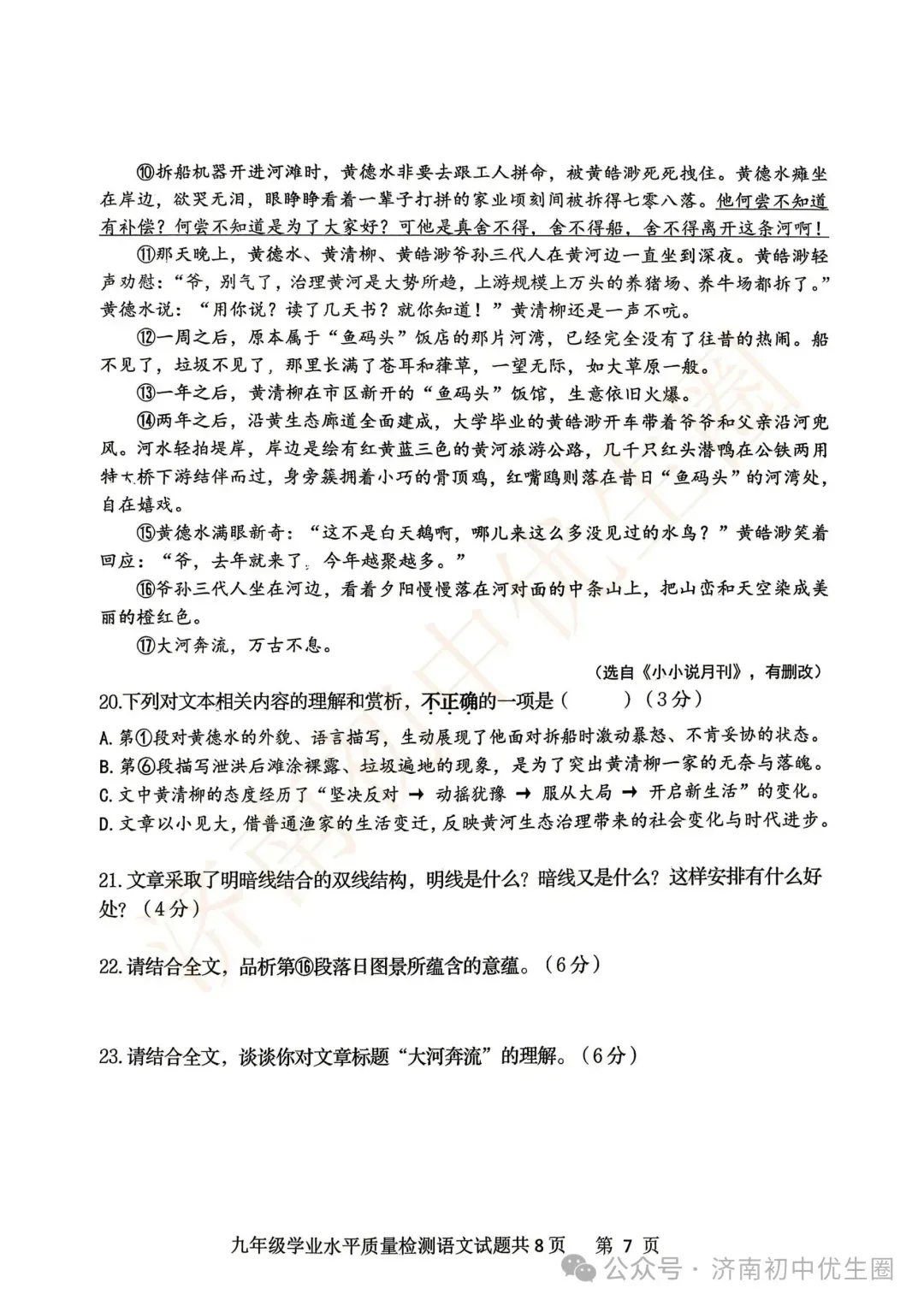 2026.5 济南各区初三二模真题分享 第41张