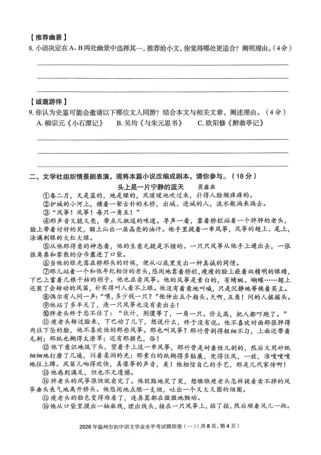 温州市初中学业水平考试模拟卷(一)「全科试题」 第39张