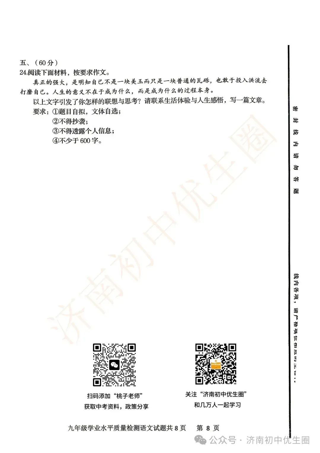 2026.5 济南各区初三二模真题分享 第42张