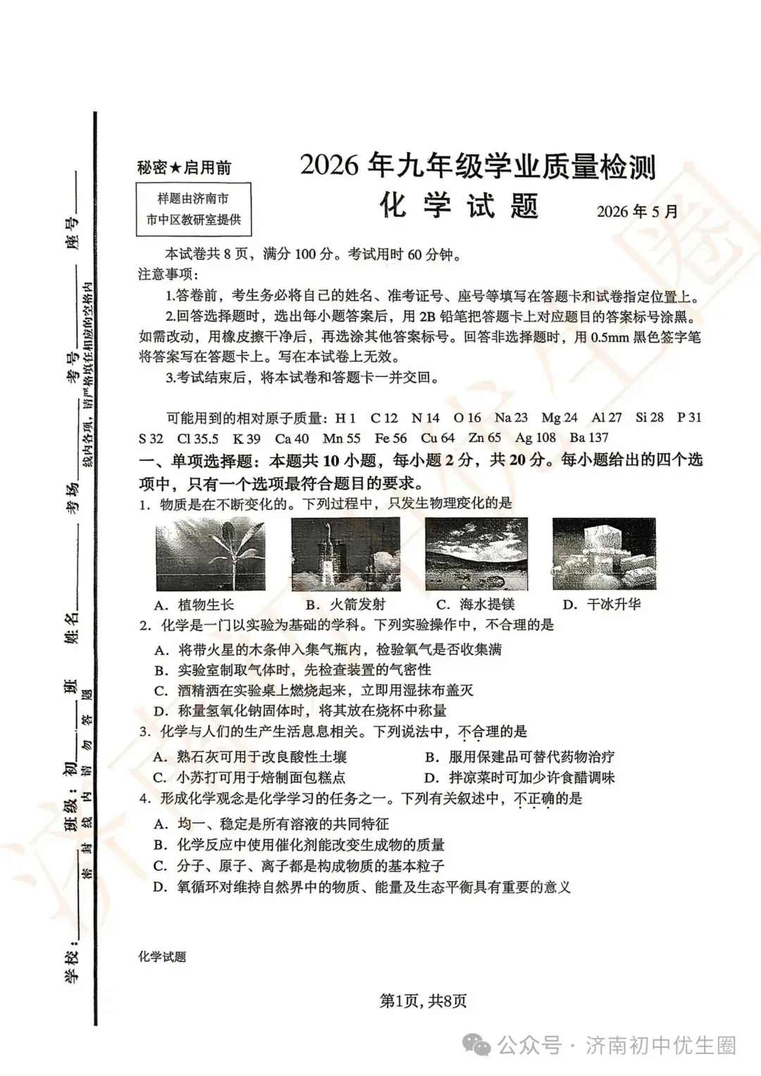 2026.5 济南各区初三二模真题分享 第43张